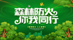 防火