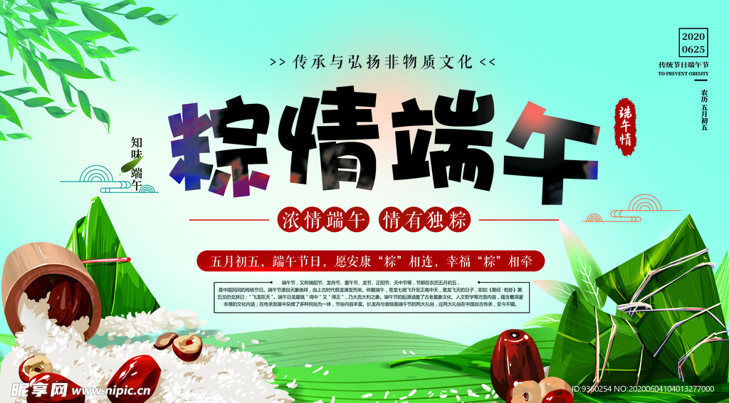 粽情端午