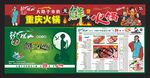 火锅点菜单