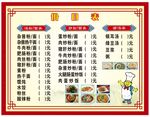 早餐价目表