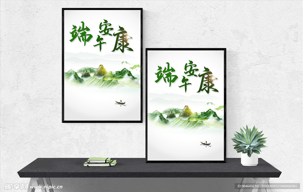端午