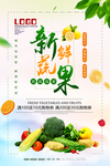 果蔬