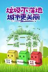 城市文明建设海报