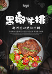 黑椒牛排海报