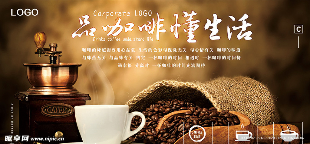 咖啡店海报