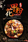 花甲粉海报
