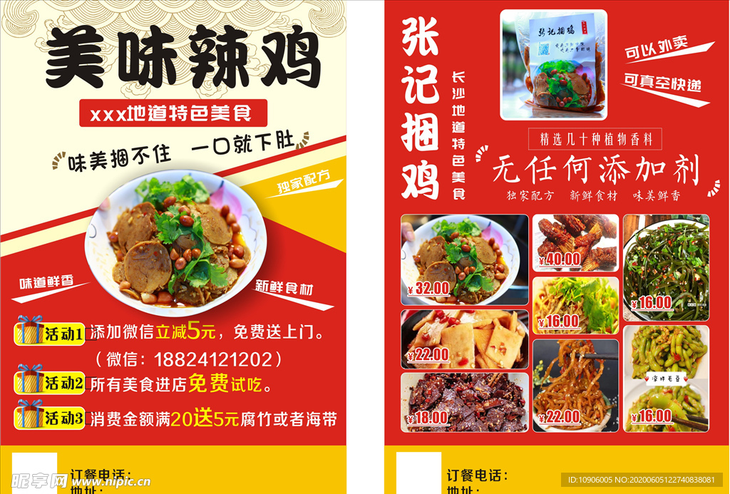 美食宣传单