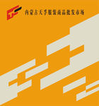 天孚服装批发市场