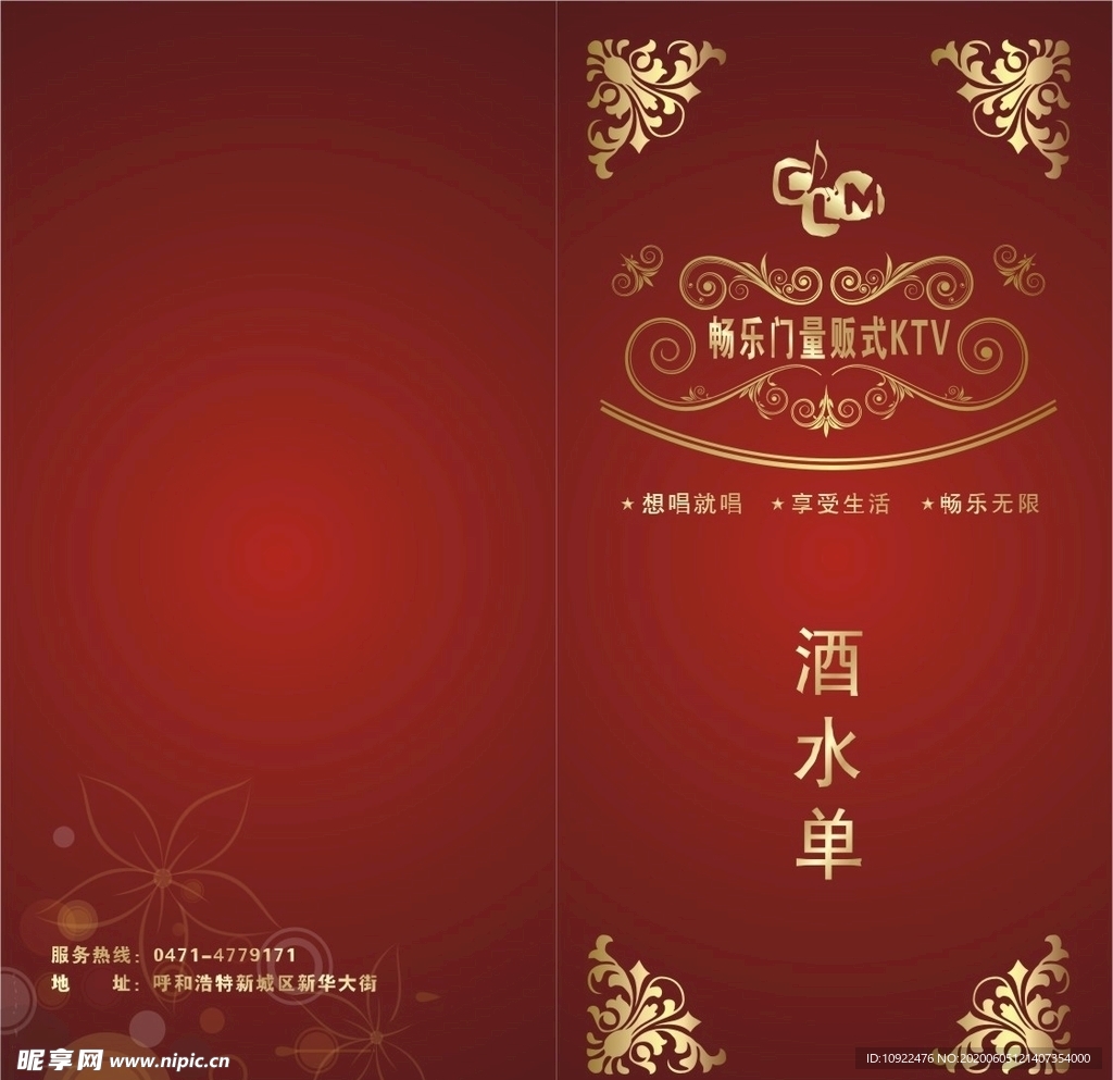 畅乐门KTV