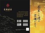 吉备酵素三折页