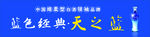 蓝色经典天之蓝灯片