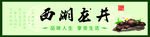 西湖龙井灯片