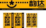 韵达快递店招