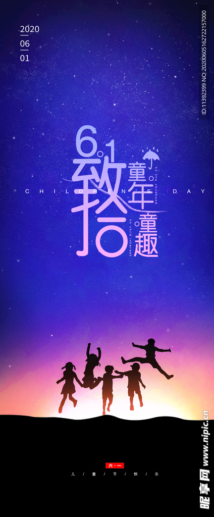 六一展架