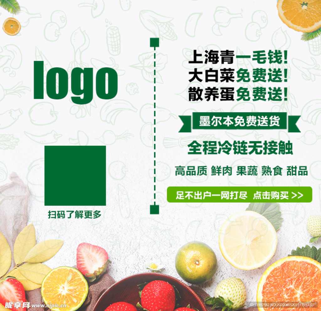 水果 蔬菜 生鲜 app导航页