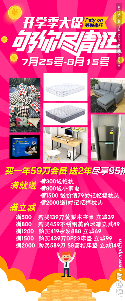 二手家具活动海报
