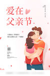 父亲节