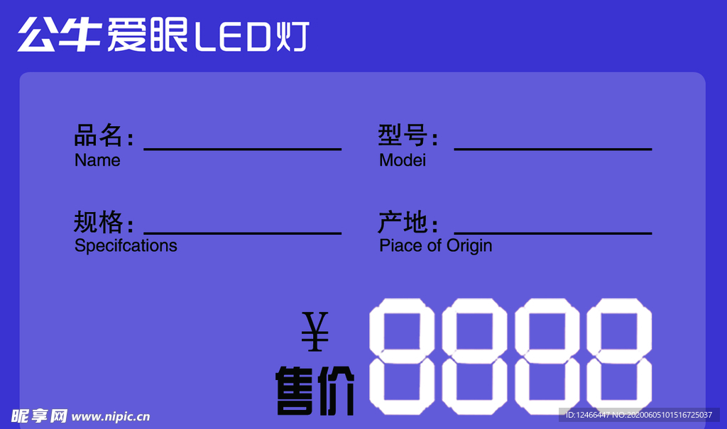 公牛价格签