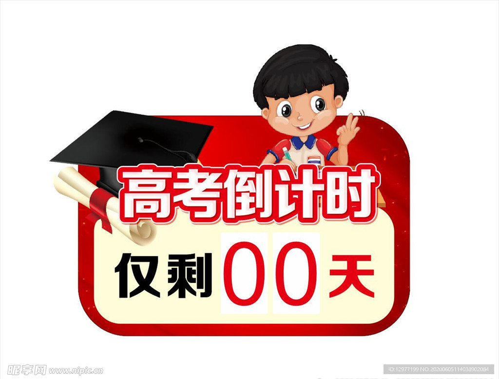 2024届高考倒计时日历表 - 小明同学