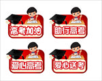爱心高考 助行高考