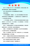 例会制度