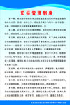 招标办法