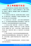 员工考核管理制度