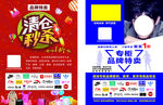 清仓秒杀彩页