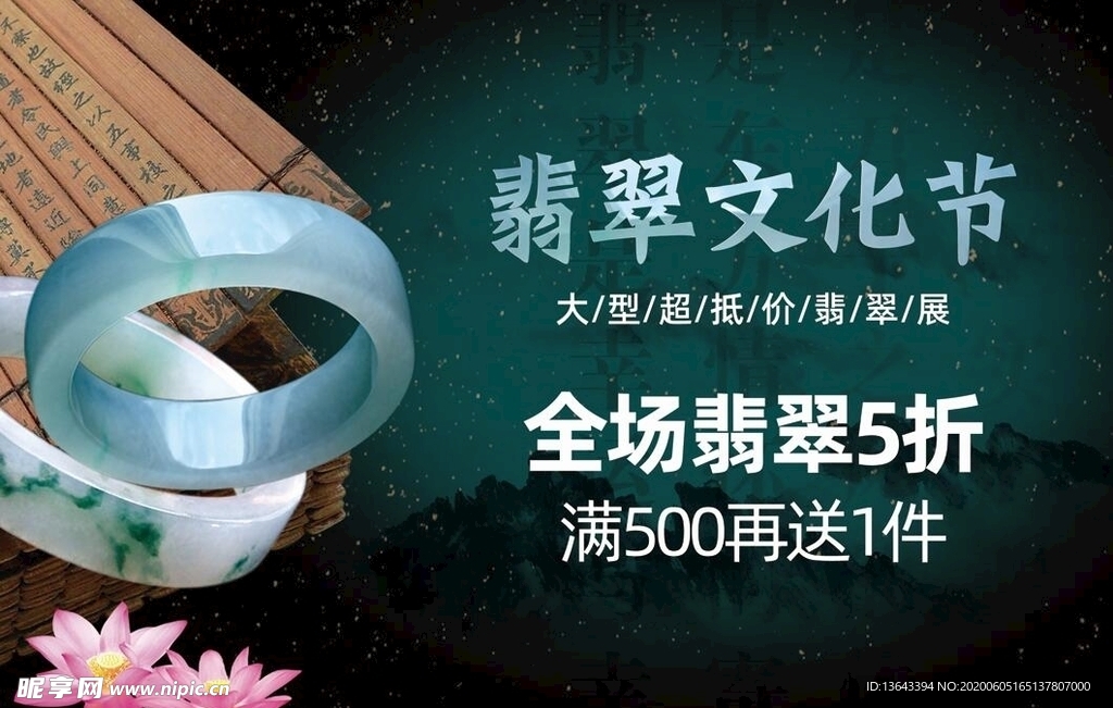 翡翠海报