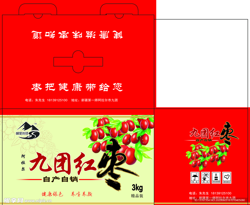 红枣包装盒