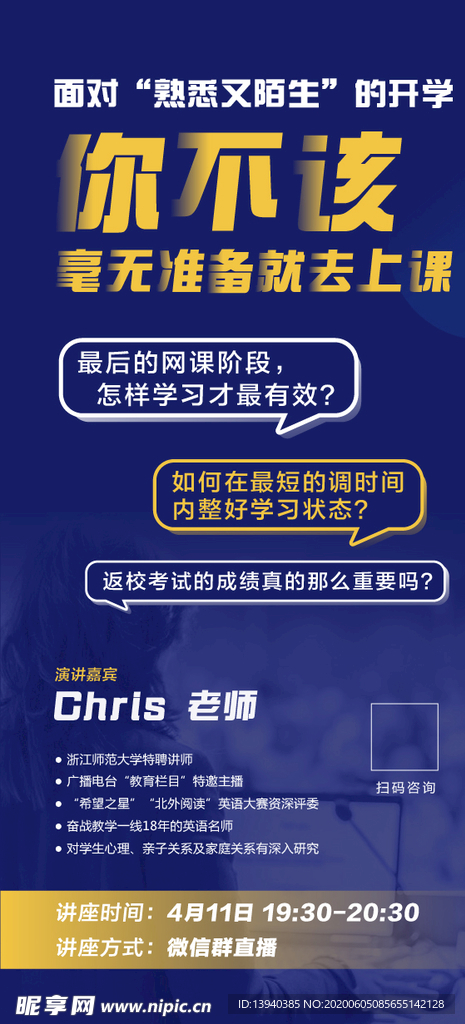开学讲座