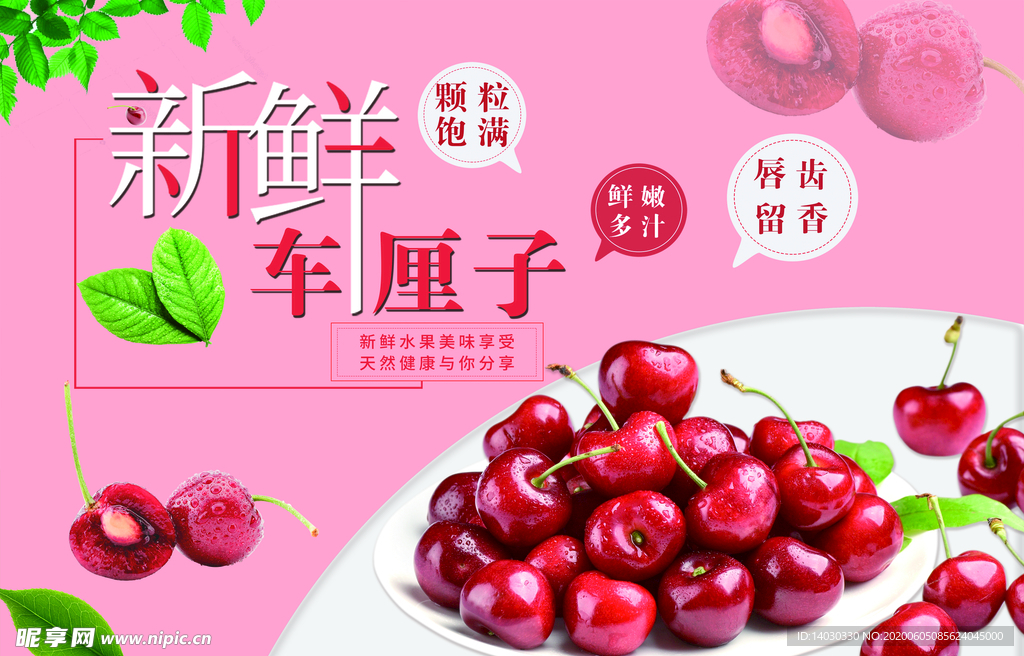 车厘子海报 展板