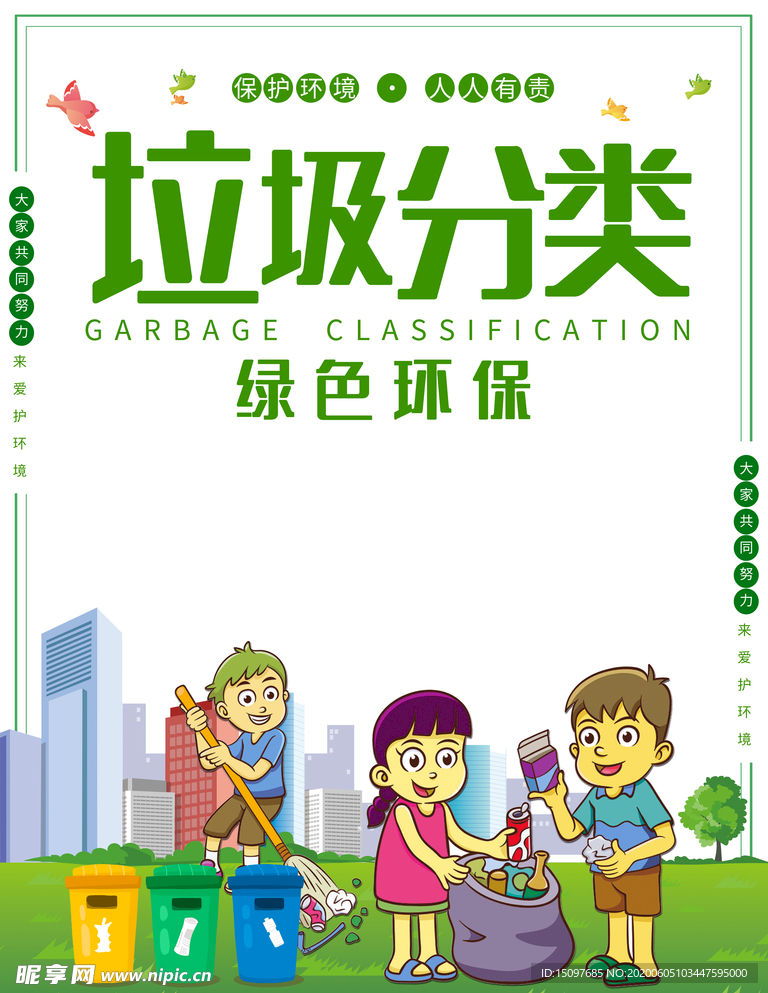 垃圾分类