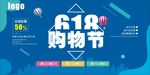 618购物节