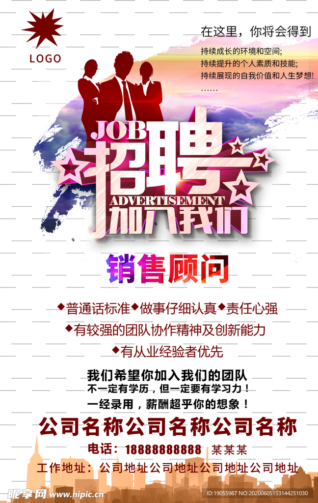 招聘海报