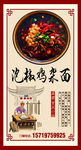 鸡杂面