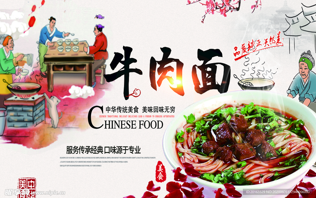 牛肉面