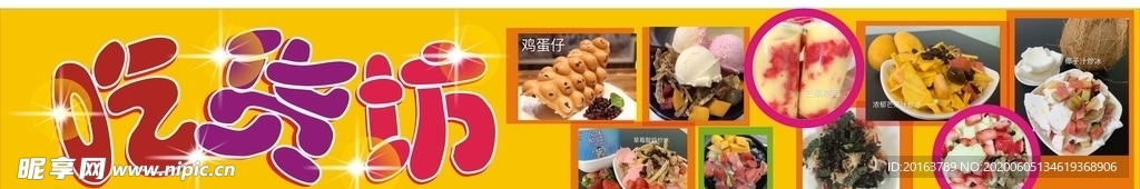 冷饮