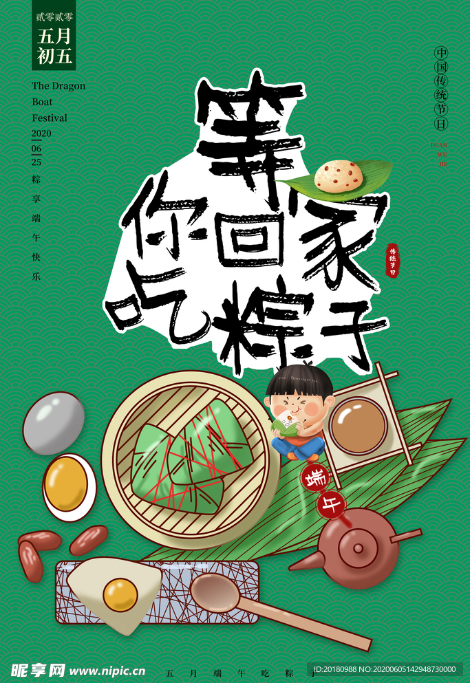 端午