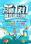 名师1对1
