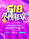618狂欢