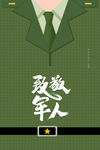 建军节