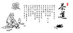 茶道