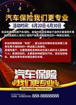 汽车保险我们更专业宣传单背面