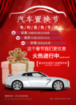 汽车置换促销海报
