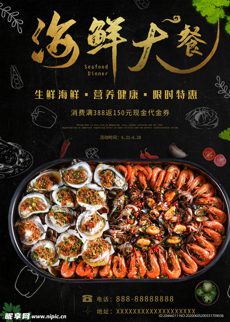 海鲜大餐