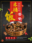 木桶饭海报