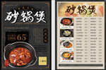 砂锅煲