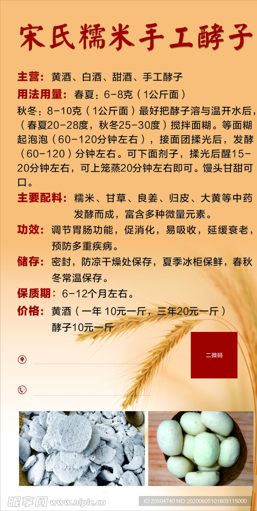 手工酵子海报