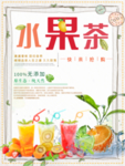 水果茶